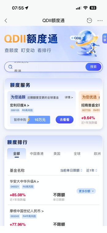 多只QDII“闭门谢客”，招行、腾讯理财通上线额度查询小工具